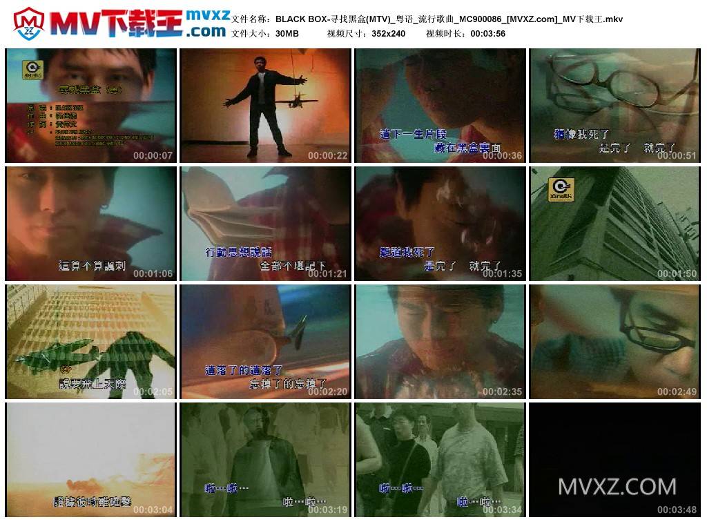 BLACK BOX-寻找黑盒(MTV)_粤语_流行歌曲_MC900086